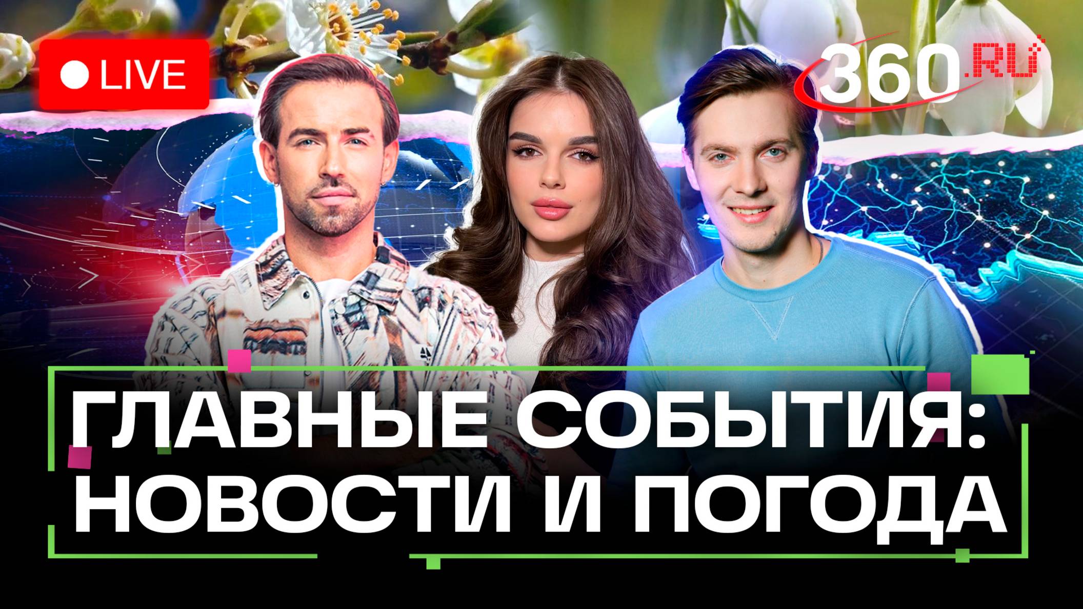 Главные новости дня: Песков об ограничениях в Москве, авиаколлапс в России и погода в Подмосковье
