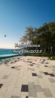 Кабардинка, 27 апреля 2025