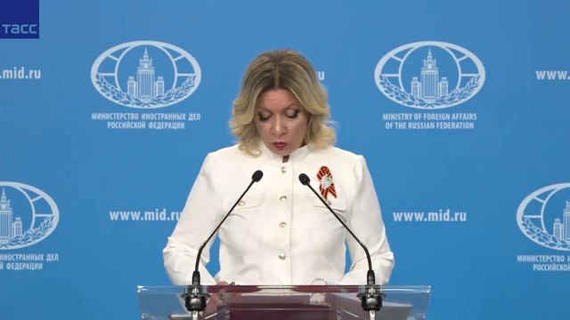 06.05.2025 (TACC) Брифинг Марии Захаровой