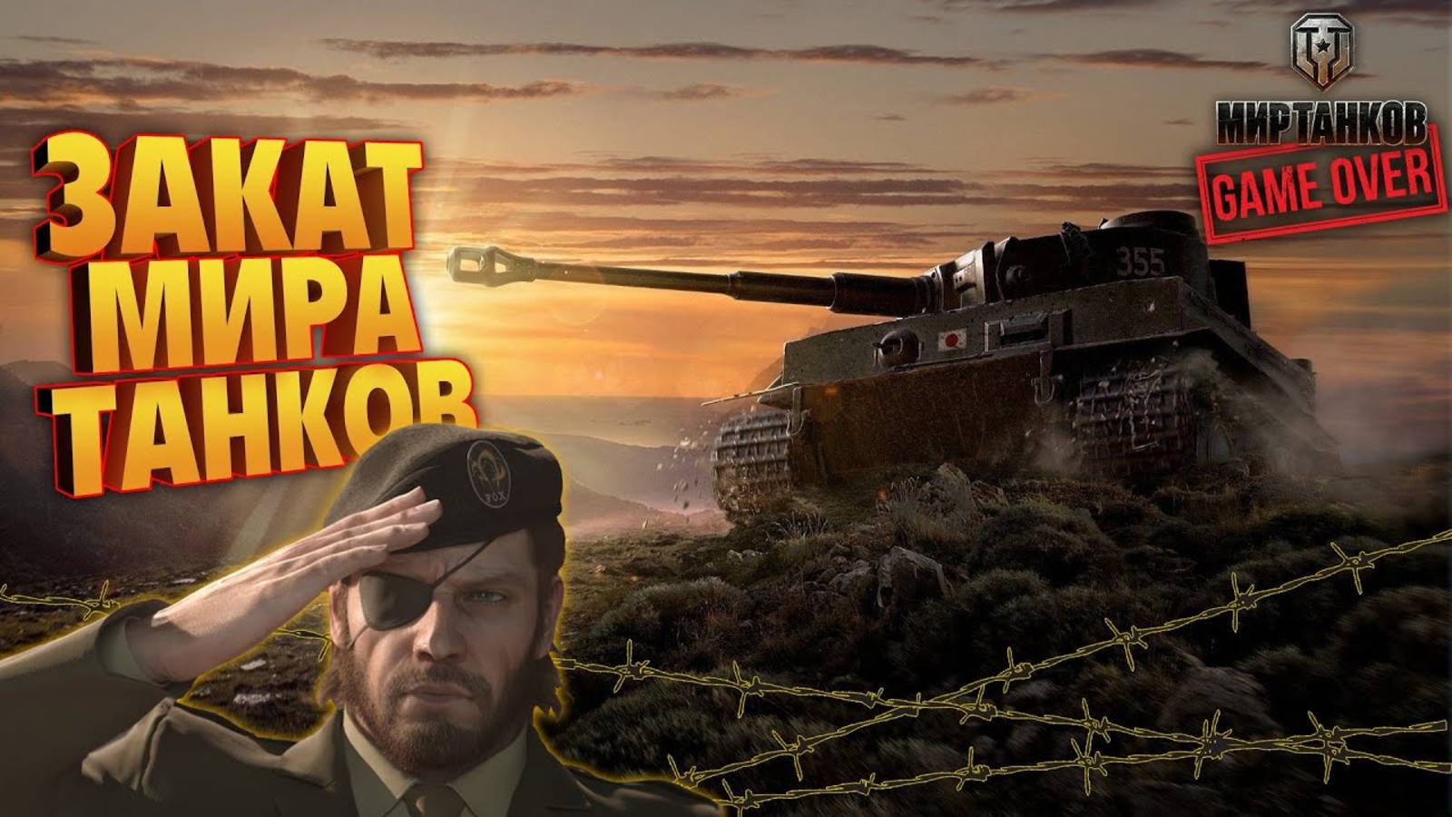 ЕСТЬ ЛИ СВЯЗЬ МЕЖДУ World of Tanks И МИРОМ ТАНКОВ?!🌏МНЕНИЕ ОБЫЧНОГО ТАНКИСТА🌏