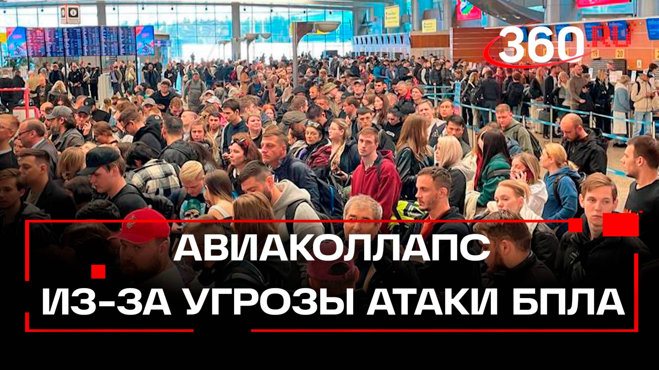 Басков скромно сидел 6 часов в самолете! Авиаколлапс в России – сотни рейсов поставлены на «стоп»