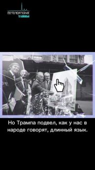 Роковая ошибка Трампа
