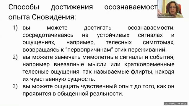 Евгения Солодовник _Весеннее. Процессуальное. Сновидческое_