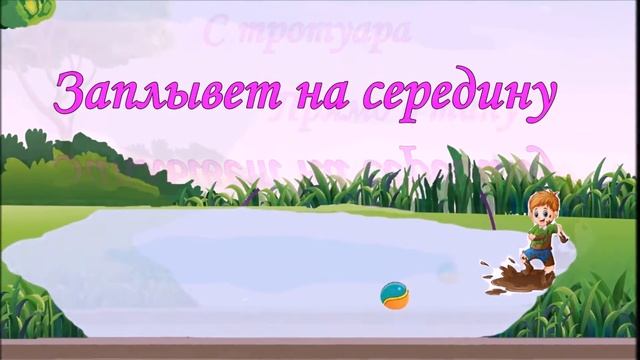 мячик