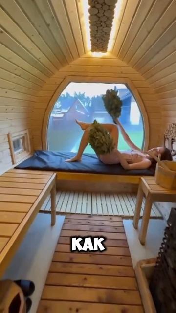БАНЯ НА КОЛЕСАХ #баня #отдых #дача #здоровье #строитель?