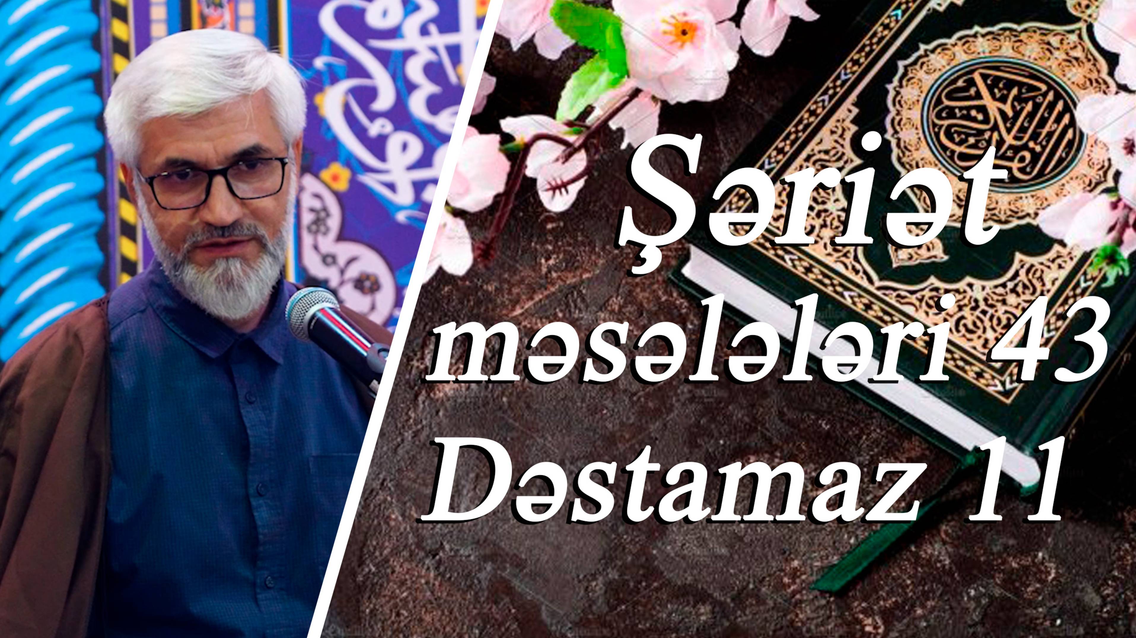 "Şəriət məsələləri 43" Dəstamaz 11 - Kərbəlayi Rəşadət 07.05.2025
