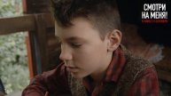Сериал смотри на меня смотреть онлайн бесплатно