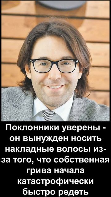 Андрей Малахов носит парик???