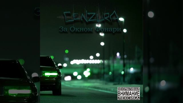За окном фонари (30-32 Hz Mix)
