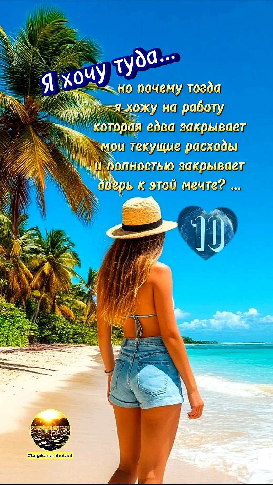 Я хочу туда #яхочу #логиканеработает #logikanerabotaet