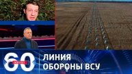 60 минут выпуск от 07.07.2025