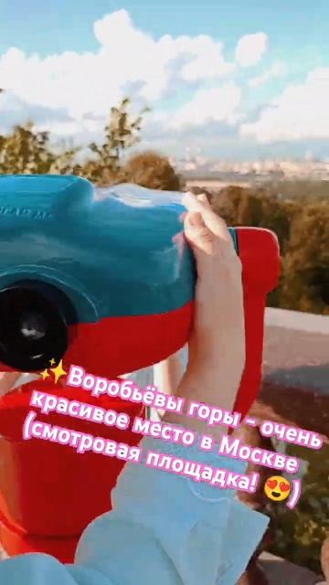 ✨ Воробьёвы горы - красивое место. Смотровая площадка.