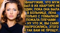Истории из жизни. Обнаружив, что муж был дома не один, Аудио рассказы Жизненные истории