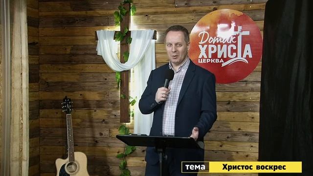 Христос воскрес! - Вячеслав Самохвалов (24 квітня 2022)