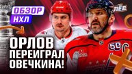 АССИСТ ОРЛОВА НА ПОБЕДНЫЙ ГОЛ, ПЕРВАЯ ШАЙБА ПРОТАСА В ПЛЕЙ-ОФФ