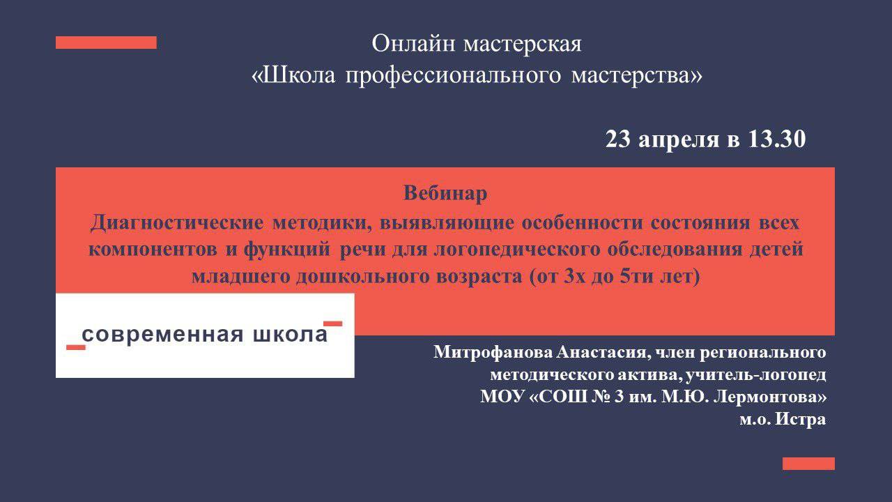 Диагностические методики выявляющие особенности состояния всех компонентов и функций речи для логопе