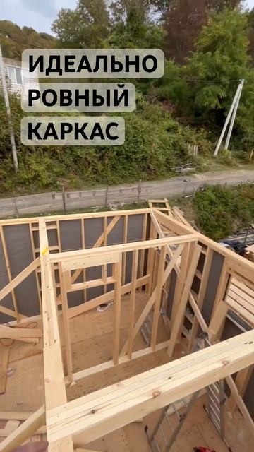 Идеально ровный каркас стен в Сочи.