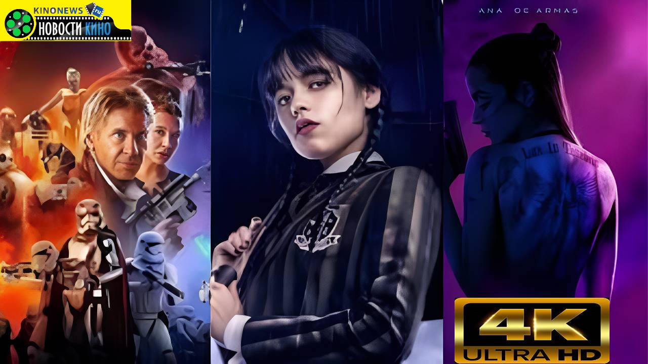Уэнсдей, Одни из нас, Балерина, Голодные игры, Звёздные войны, Ты, Netflix | Свежие новости  кино