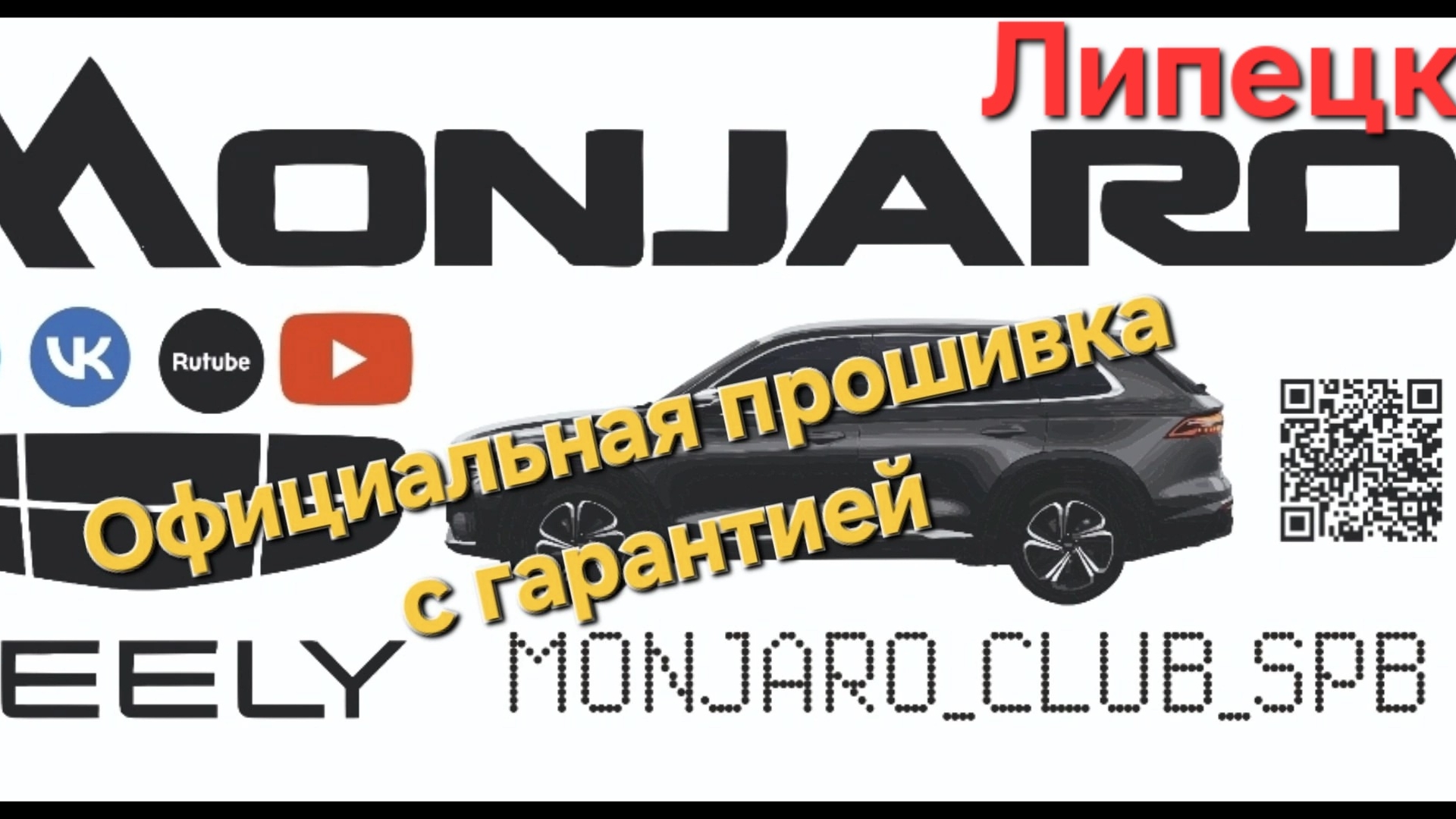 Прошивка ГУ Geely Monjaro, установка навигации и приложений - официально с гарантией в Липецке