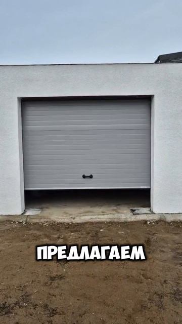 Гаражные ворота по вашим размерам. #секционныеворота #ворота #гараж #рольставни #ziger #alutech
