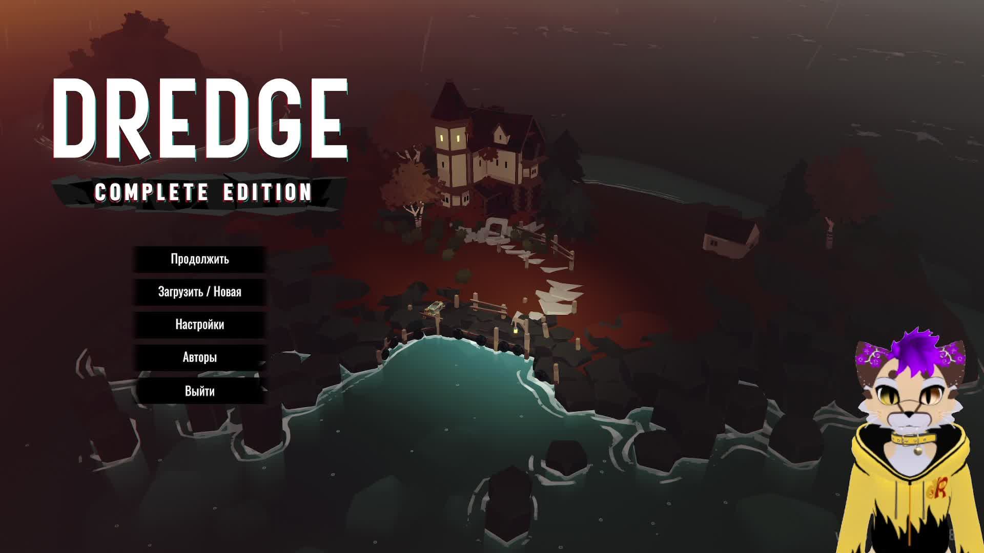 Dredge, День №2