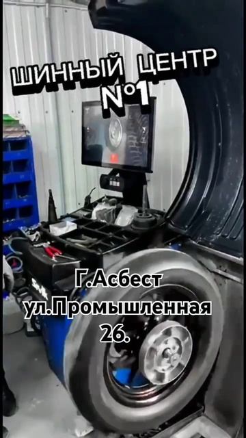 И за двух колесный транспорт мы тоже беремся. Шинный ц?