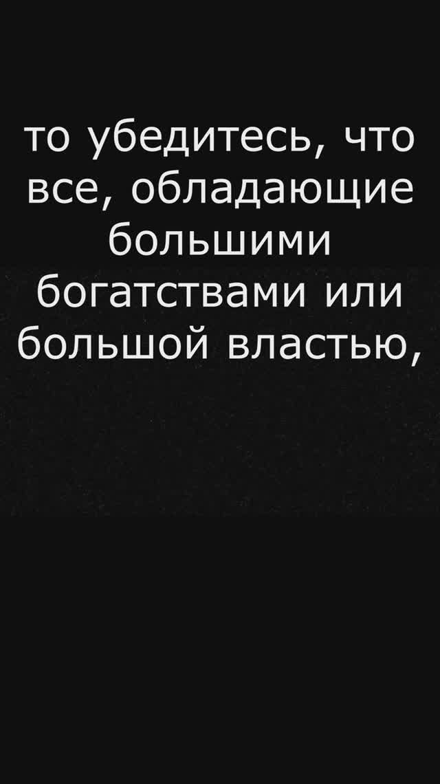 Как достичь большое богатство и власть