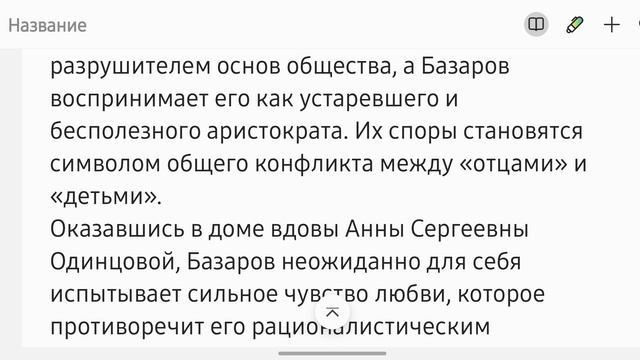 Краткий пересказ И.Тургеньев "Отцы и дети" ЛитОбзор