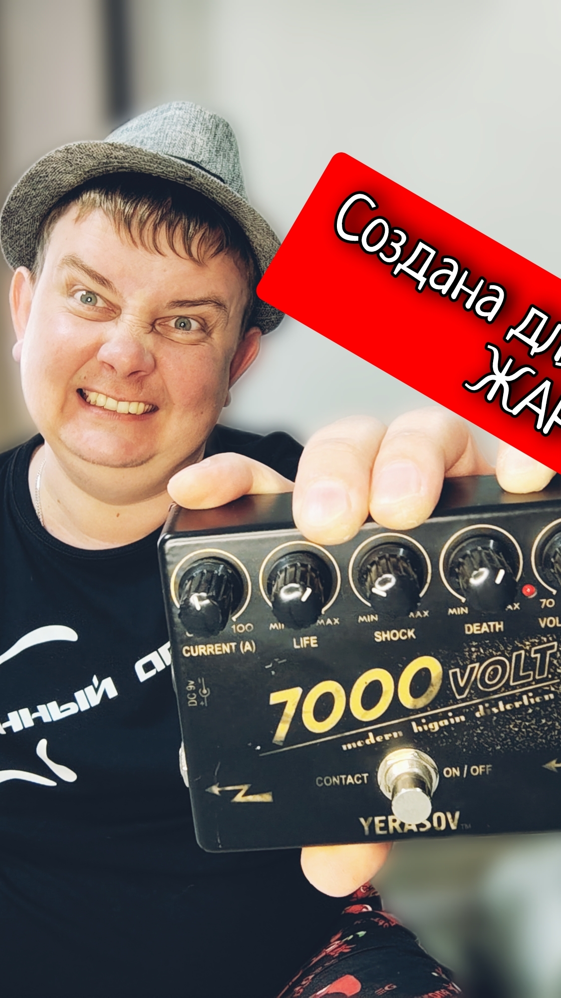 ПОЖАРИЛ НА YERASOV 7000VOLT