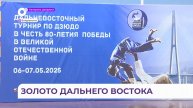 Спорткомплекс «Олимпиец» во Владивостоке принимает Дальневосточный турнир по дзюдо