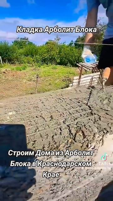 КЛАДКА АРБОЛИТ БЛОКА