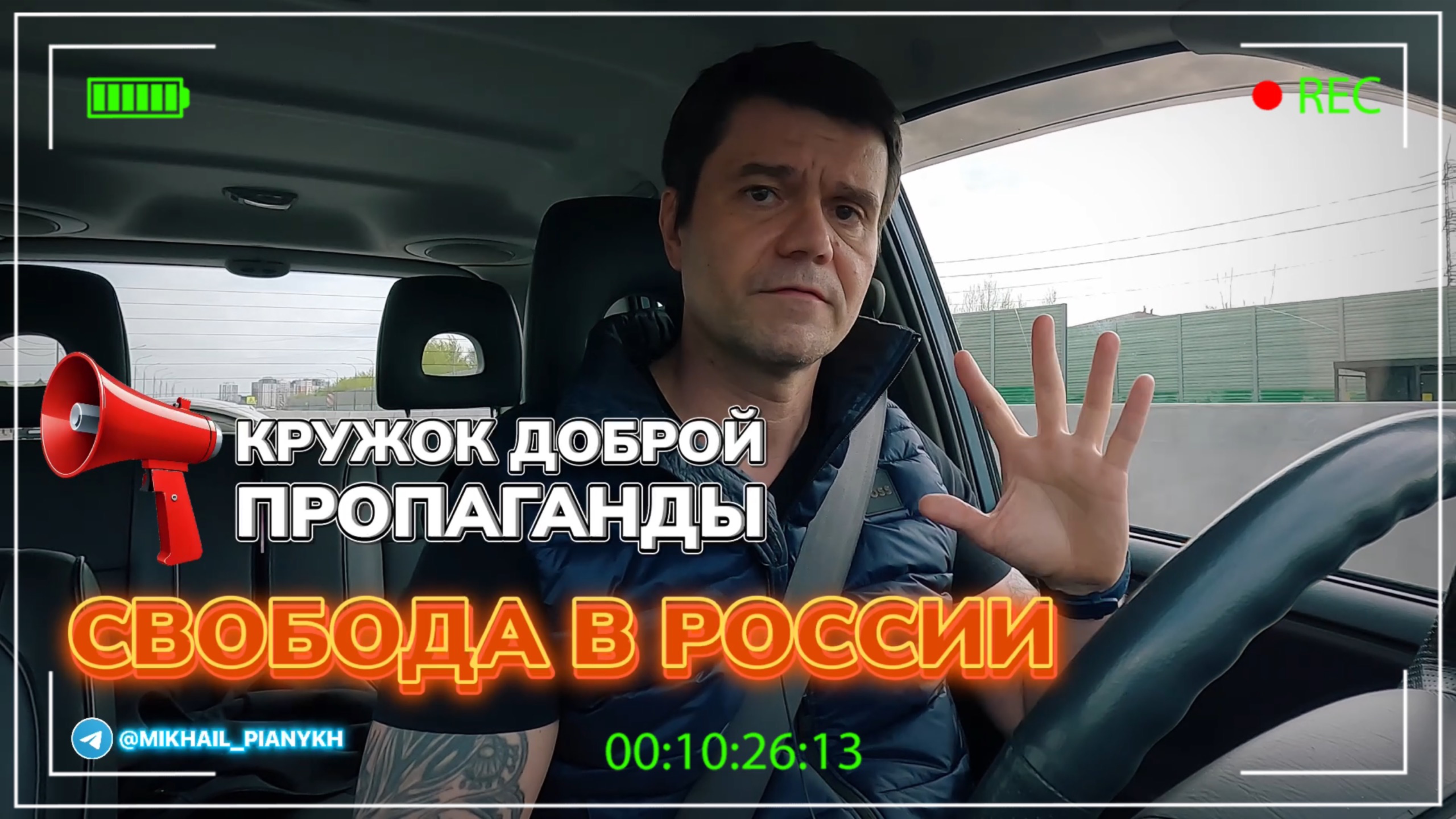 Как в России зажимают свободу?