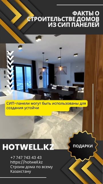 Создание современного дома из СИП панелей HotWell.kz