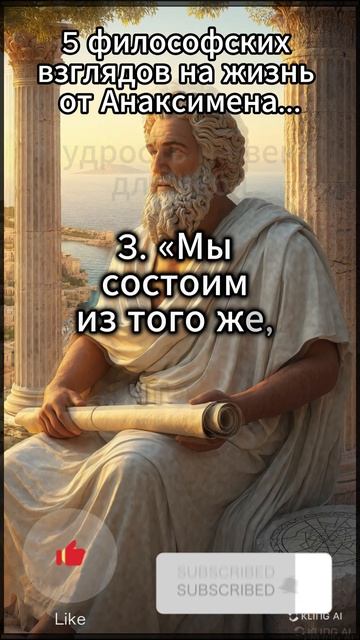 5 философских взглядов на жизнь от Анаксимена...