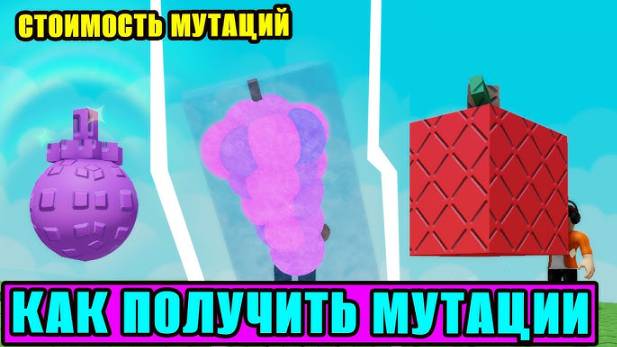 Вырасти Сад Роблокс 🌳 ВСЕ МУТАЦИИ в Grow a Garden Roblox — Как получить WET и сколько стоят мутации