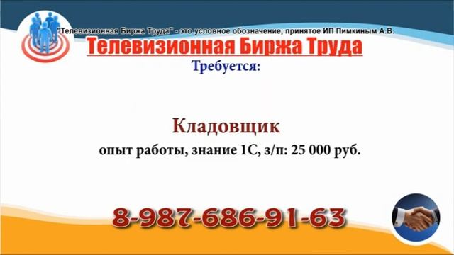 31 05 19 РАБОТА В УЛЬЯНОВСКЕ Телевизионная Биржа Труда 1