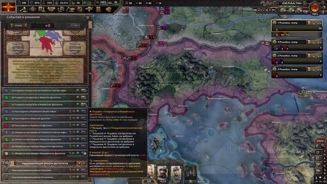 Византийския империя в Hearts of iron 4: Another world