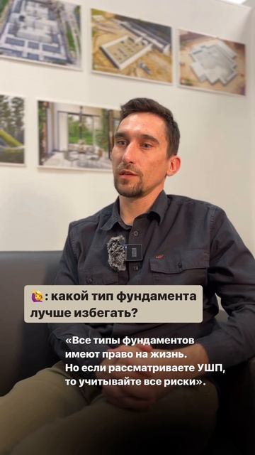 Минусы УШП #фундамент #строительстводома #строительст