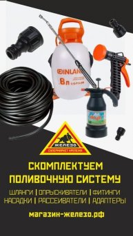 Поливочная система
