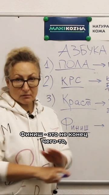 Что такое финиш и готовый продукт, терминология кожев?