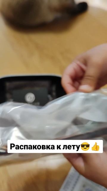 Распаковка к лету 😎