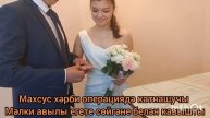 Махсус хәрби операциядә катнашучы Мәлки авылы егете сөйгәне белән кавышты