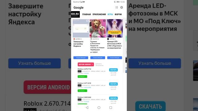 Как скачать роблокс на Huawei ^^ ———﹥ видео для (Лёшка rbx).۶ৎ