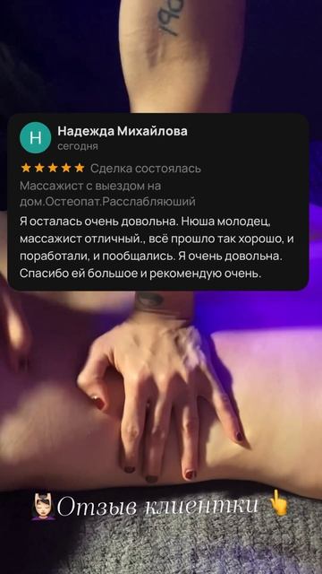 Отзыв на массаж с остеопатическими техниками 💆🏻♀️