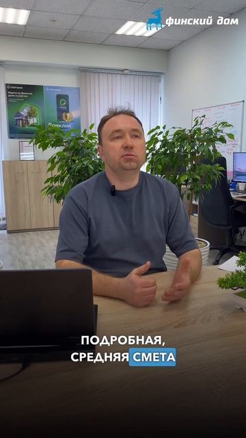 Какой должна быть смета на дом? #каркасныйдом