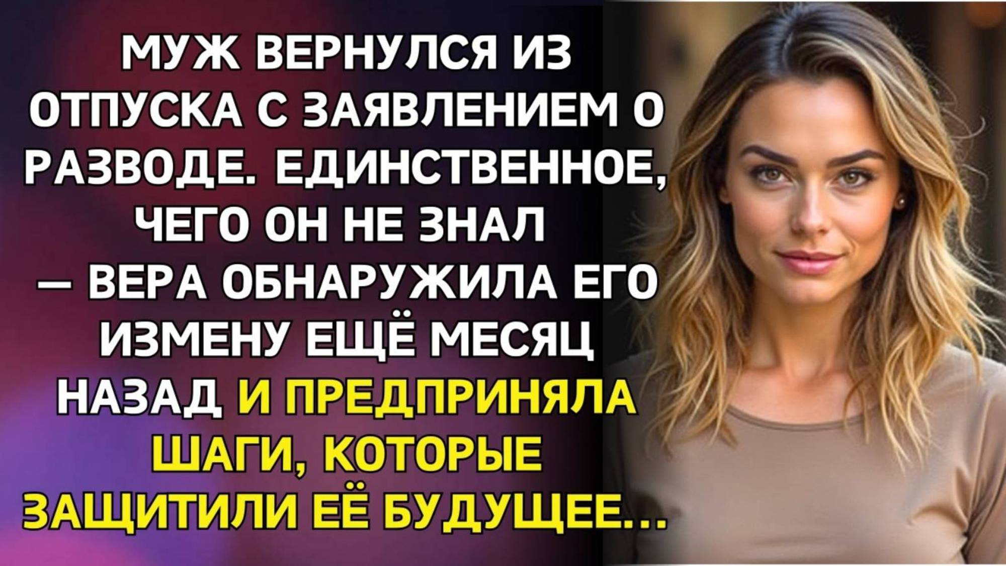 Истории из жизни. Муж вернулся из отпуска с заявлением Жизненные истории, Аудио рассказы слушать🎧