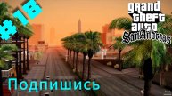 18. Жизнь словно Пляж