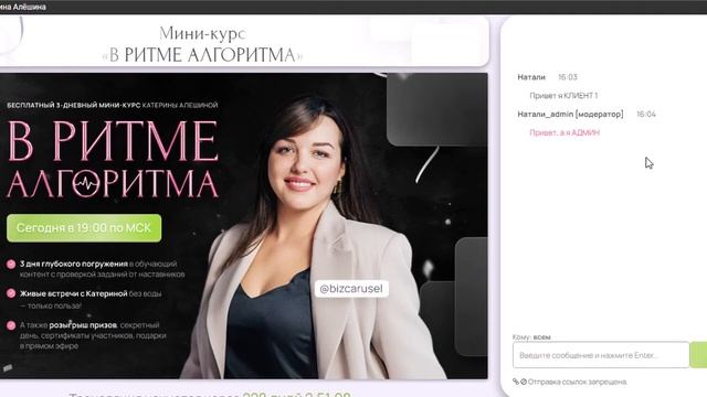 Как видит комнату участник вебинара (Катерина Алешина)