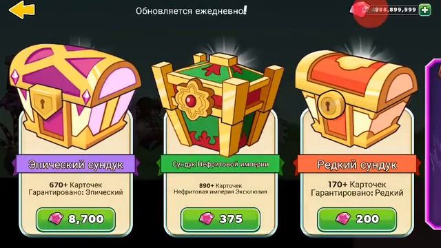 Аткрыл 50 эпических сундуков
