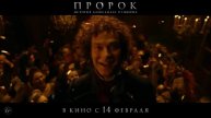 Пророк. История Александра Пушкина
